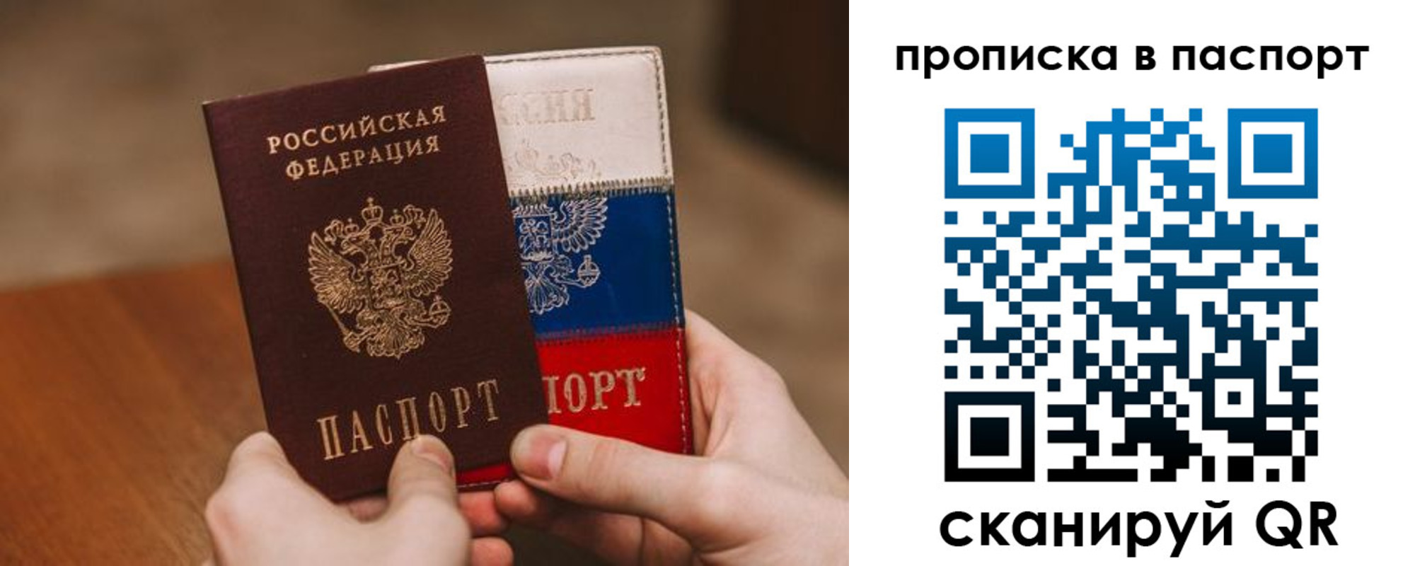 временная регистрация надежно в России