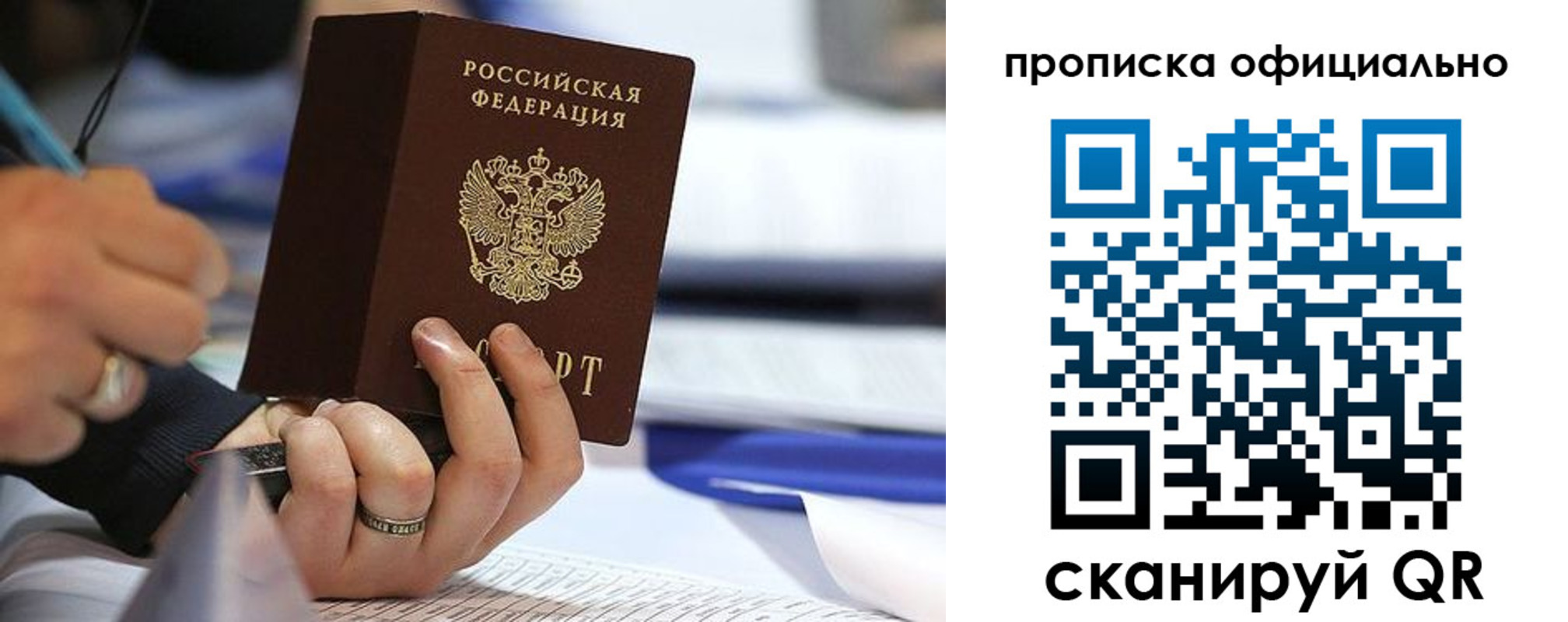 временная регистрация для всех в России