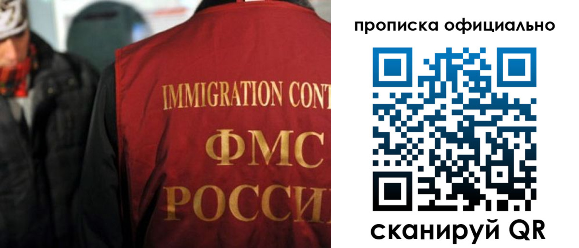 прописка регистрация в России