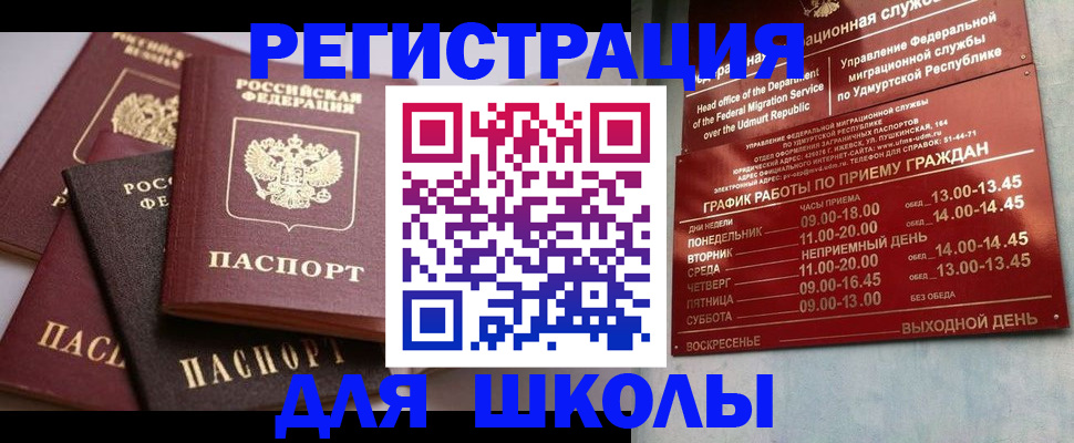 временная прописка в России