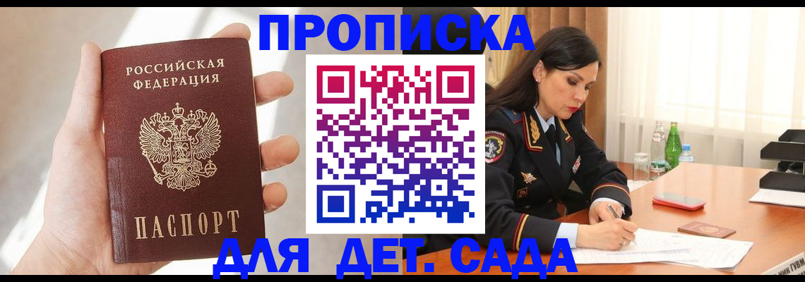 прописка штамп в России