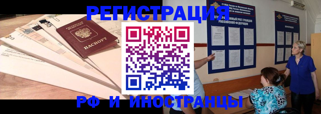 прописка штамп в России