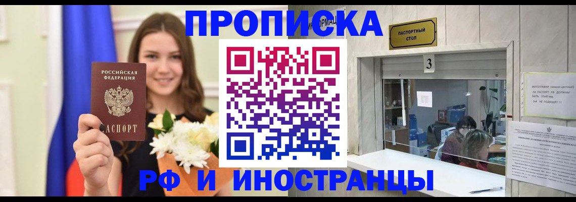 пропишу в квартире в России