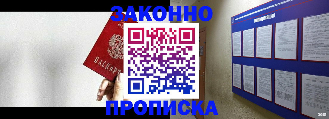 прописка ребенка в России