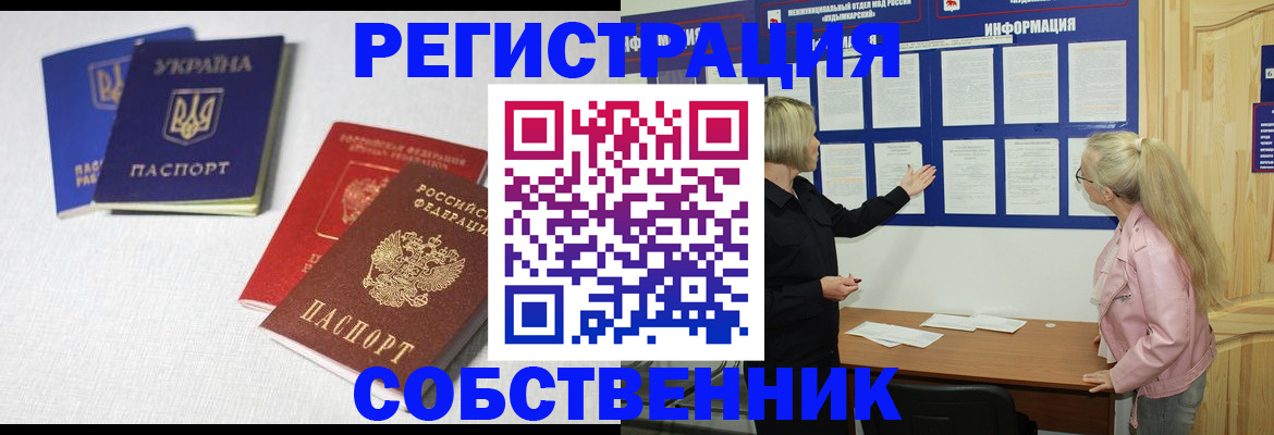 временная регистрация в России