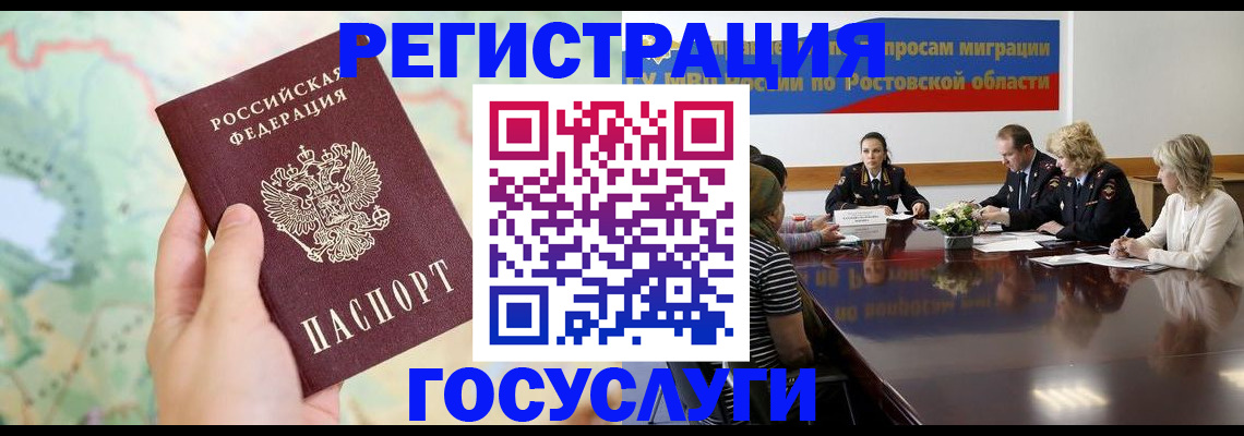 миграционный учет в России
